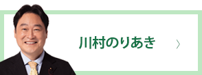 川村のりあき