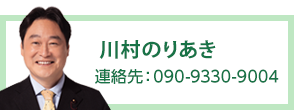 川村のりあき