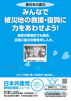 新宿区議団ニュース　２０１１年3月号