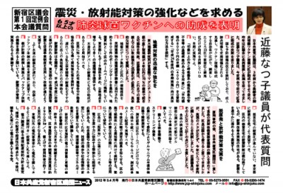 新宿区議団ニュース　２０１２年３月号