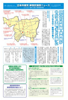 新宿区議団ニュース　２０１２年３月号　全園子ども園化と待機児童解消特集号