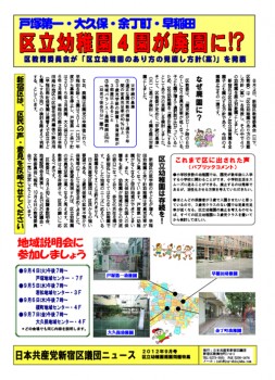 区議団ニュースー区立幼稚園廃園問題特集　2012年９月号