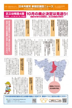 新宿区議団ニュース ２０１２年１１月号　第３回定例会報告