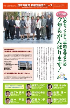 新宿区議団ニュース ２０１３年１月号　第４回定例会報告