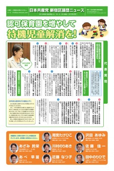 新宿区議団ニュース ２０１３年４月号　第１回定例会報告