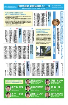 新宿区議団ニュース ２０１３年７月号　第２回定例会報告