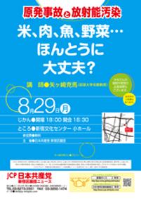 矢ヶ崎氏講演会　チラシPDFをUPしました