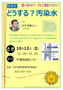 学習会「どうする？　汚染水」　１０月１２日(土)１３：００～