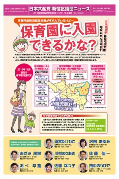 新宿区議団ニュース ２０１４年１月号　第４回定例会報告