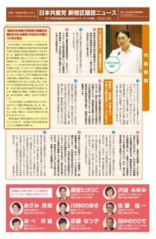 新宿区議団ニュース ２０１４年１１月号　第３回定例会報告