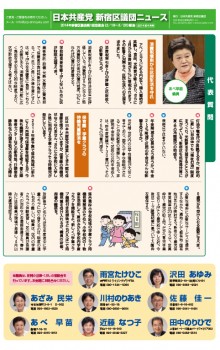 新宿区議団ニュース ２０１４年４月号　第１回定例会報告