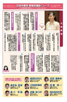 新宿区議団ニュース ２０１３年１１月号　第３回定例会報告