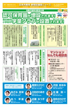 新宿区議団ニュース ２０１４年７月号　第２回定例会報告