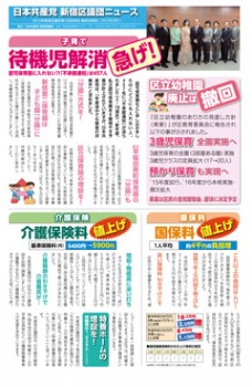 新宿区議団ニュース ２０１５年４月号　第１回定例会報告