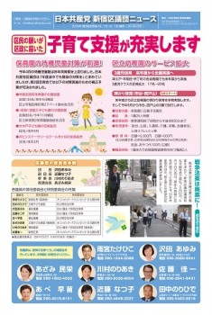 新宿区議団ニュース ２０１５年７月号　第２回定例会報告