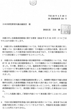 吉住区長から「旧都立市ヶ谷商業高校跡地に関する要望」について回答がありました