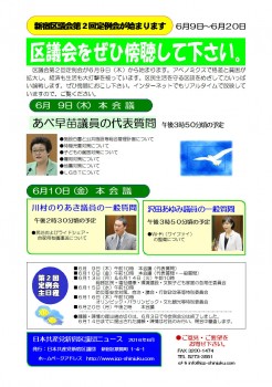 ２０１６年第２回定例会が６月９日～２０日で行われます