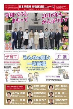 新宿区議団ニュース ２０１６年分を掲載しました