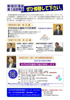 新宿区議会第３回定例会が９月２０日から始まります