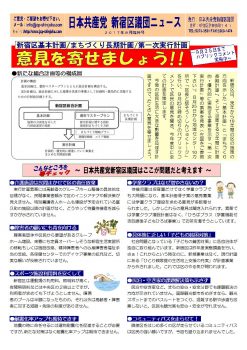 ８月２５日～新宿区基本計画／まちづくり長期計画／第一次実行計画のパブリックコメント実施中！