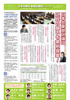 新宿区議団ニュース ２０１８年４月号　第１回定例会報告