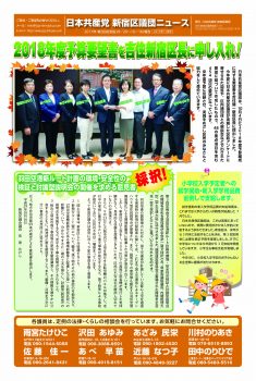 新宿区議団ニュース ２０１７年１１月号　２０１７年第３回定例会報告