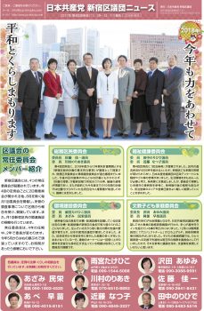 新宿区議団ニュース ２０１８年１月号　２０１７年第４回定例会報告