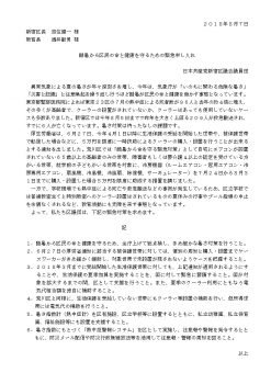 酷暑から区民の命と健康を守るための緊急申し入れを行いました