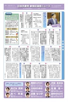 新宿区議団ニュース ２０１７年７月号　２０１７年第２回定例会報告