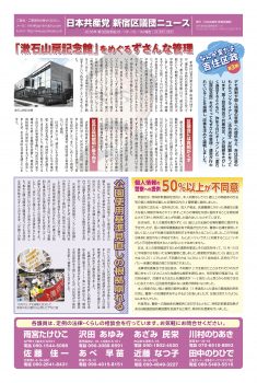 新宿区議団ニュース ２０１８年１１月号　第３回定例会報告