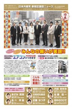 新宿区議団ニュース ２０１９年１月号　第４回定例会報告