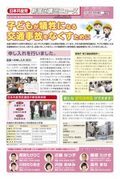 新宿区議団ニュース ２０１９年７月号　第２回定例会報告