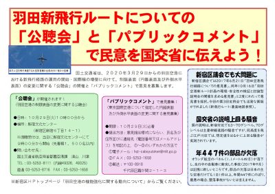 11・３「羽田新ルートを考えるつどい」を開催します