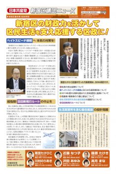 新宿区議団ニュース ２０１９年１０月号　第３回定例会報告