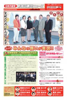 新宿区議団ニュース ２０２０年１月号　２０１９年第４回定例会報告