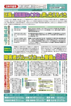 新宿区議団ニュース ２０２０年４月号　２０２０年第１回定例会報告