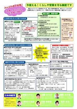 新型コロナ対策特集のニュースを発行しました