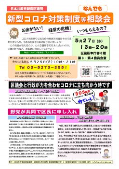 新型コロナ対策制度等なんでも相談会のお知らせ