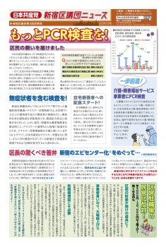 新宿区議団ニュース ２０２０年１１月号　２０２０年第３回定例会報告