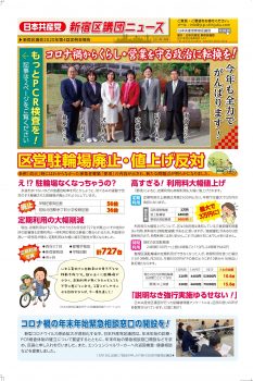 新宿区議団ニュース ２０２１年１月号　２０２０年第４回定例会報告