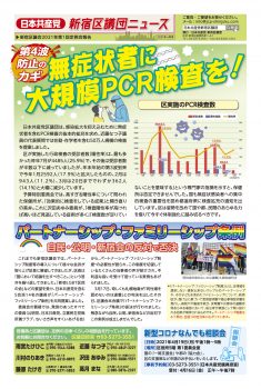 新宿区議団ニュース ２０２１年４月号　２０２１年第１回定例会報告