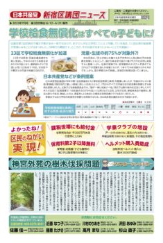 ２０２３年７月号団ニュース（第２回定例会報告）を発行しました