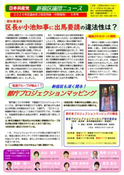 ２０２４年６月号　第２回定例会（中間報）ニュース