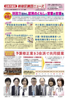 ２０２４年４月号　第１回定例会報告の団ニュースを発行しました