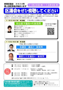 2024年第4回定例区議会が始まります(11月28日～12月9日)