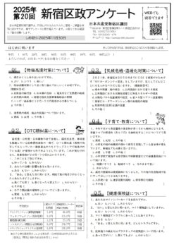 ２０２５年第２０回 新宿区政アンケートを実施しています！
