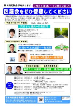 2025年第3回定例区議会が始まりました(9月24日～10月20日)