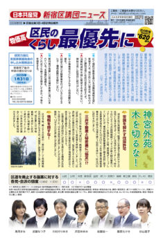2024年第3回・第4回定例会報告の区議団ニュースを発行しました