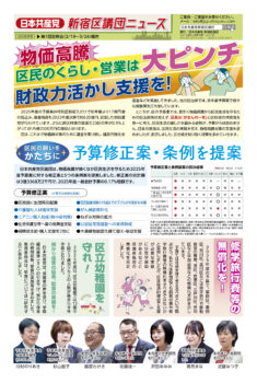 ２０２５年　第１回定例会報告　区議団ニュース