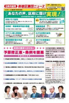 2026年第１回定例会報告の区議団ニュースを発行しました